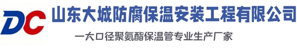 惠阳大城防腐保温安装工程有限公司